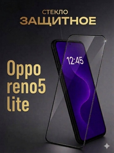 Стекло SherWay для Oppo Reno5 Lite черный
