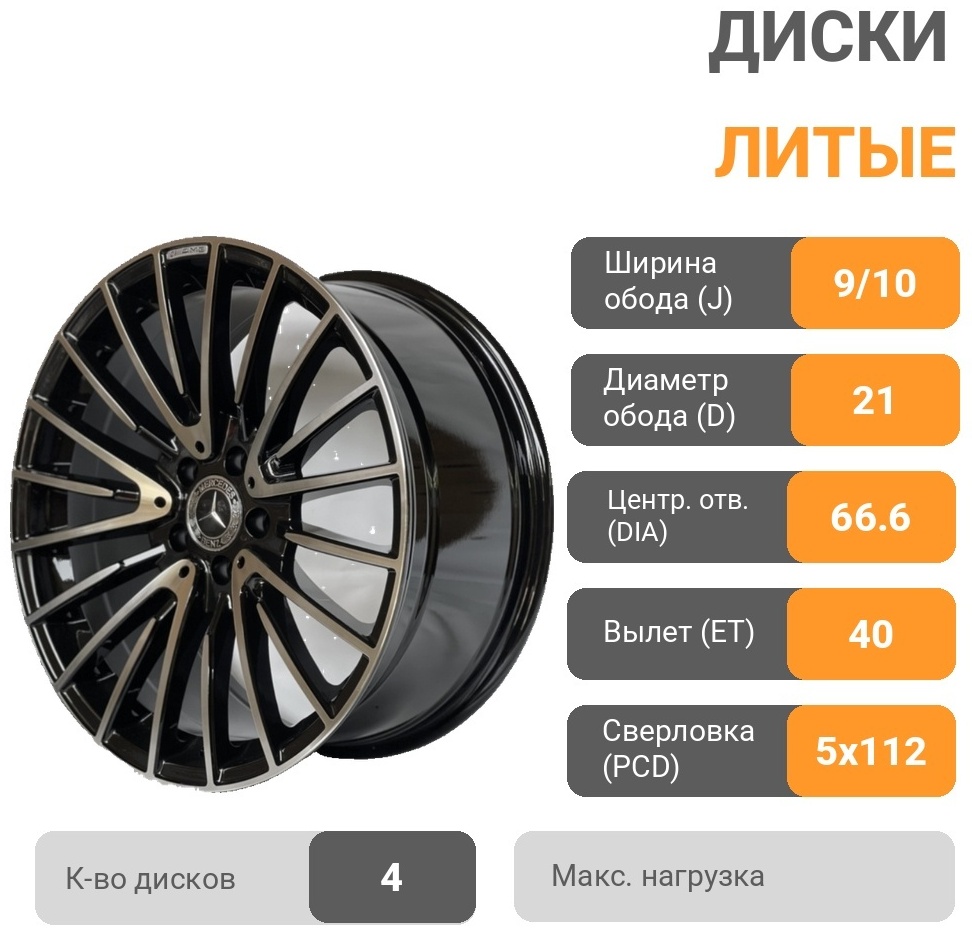 779 9/10x21/5x112 D66.6 ET40 4 диска черный, серебристый
