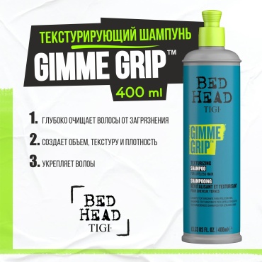 TIGI Gimme Grip шампунь 400 мл