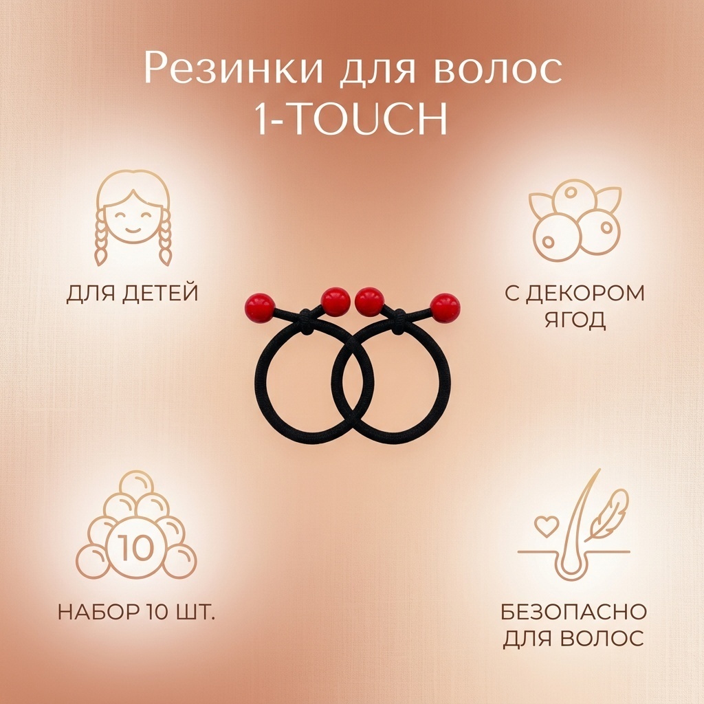 1-TOUCH резинка 10 шт, черный, красный