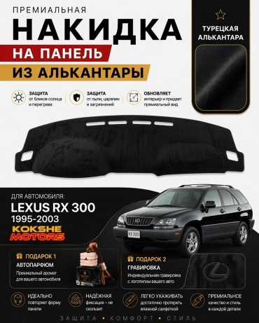 KOKSHE MOTORS LEXUS RX300 1997-2003 Lexus RX 300 1997-2003 черный