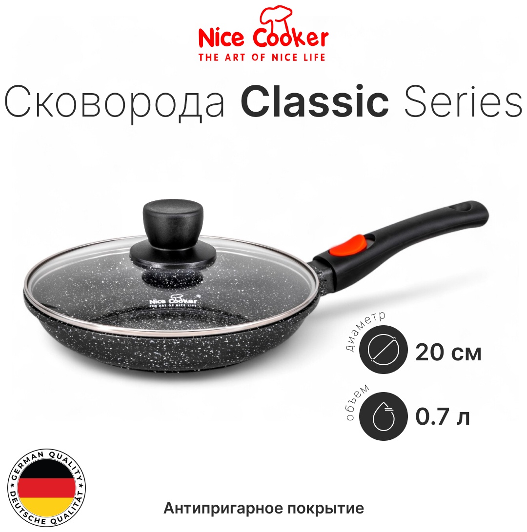 Сковорода Nice Cooker Classic 20 см с антипригарным покрытием, алюминий