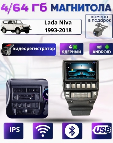 JSD DA Lada Niva 1993-2018 4Gb+64Gb + камера заднего вида в штатное место Lada