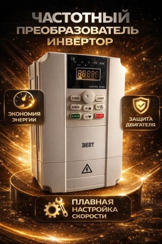 Частотный преобразователь Best FC300 - 5.5 кВт 380В 5.5 кВт 13 А 380 В