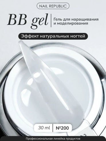 Nail Republic гель BB-gel classic №200 30 мл