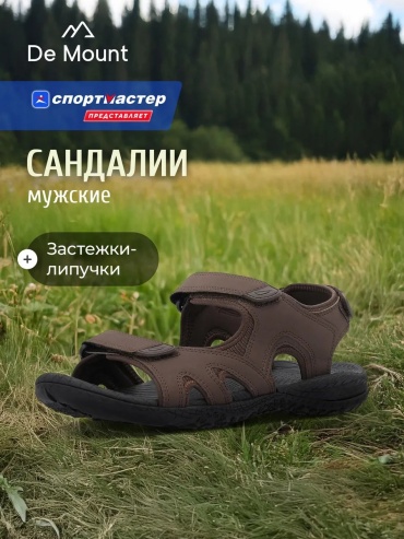 Сандалии De Mount коричневый