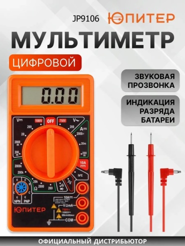 Юпитер мультиметр 839251307, цифровой