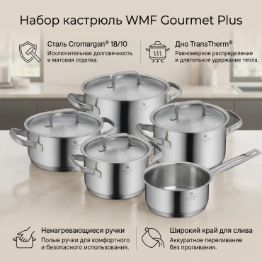 Набор кастрюль WMF 5 в 1