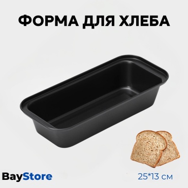 Форма для хлеба BayStore углеродистая сталь, 1 шт