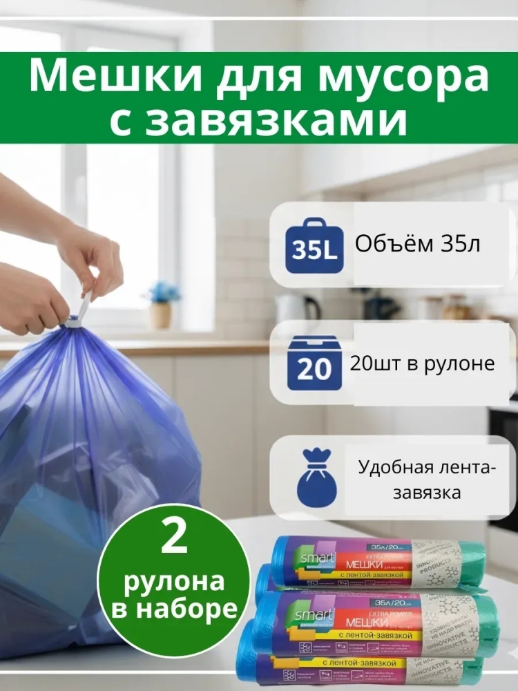Мешки для мусора с завязками 35 литров прочные 40шт 35 л