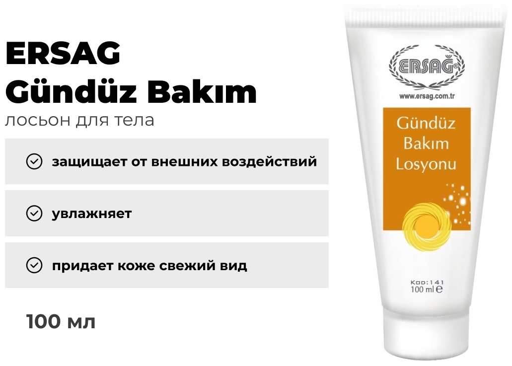 ERSAG Gündüz Bakım Losyonu лосьон для тела 100 мл