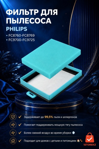 Фильтр 1storekz ala1152116268 для пылесосов Philips 1 шт.