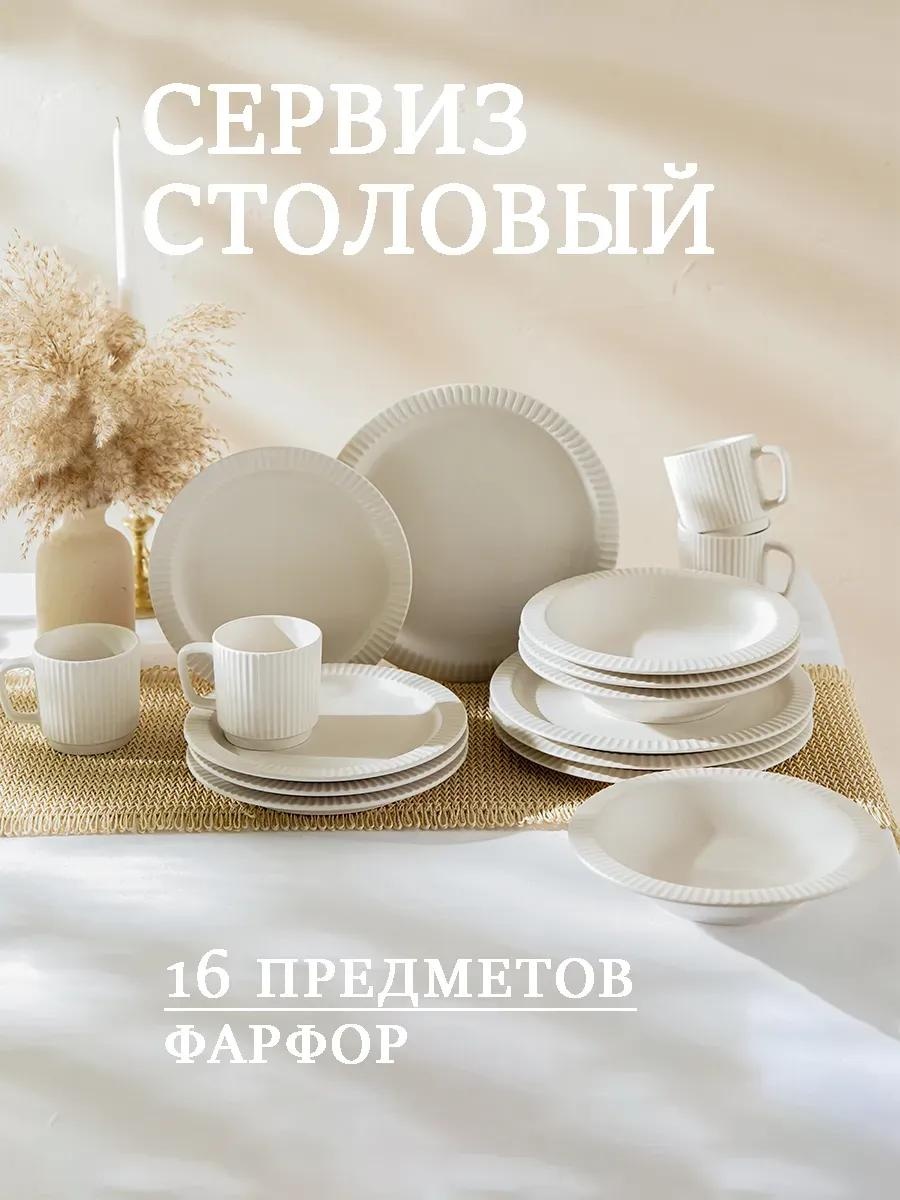 Сервиз на 1 персону , предметов: 16, чайно-столовый, фарфор, костяной фарфор