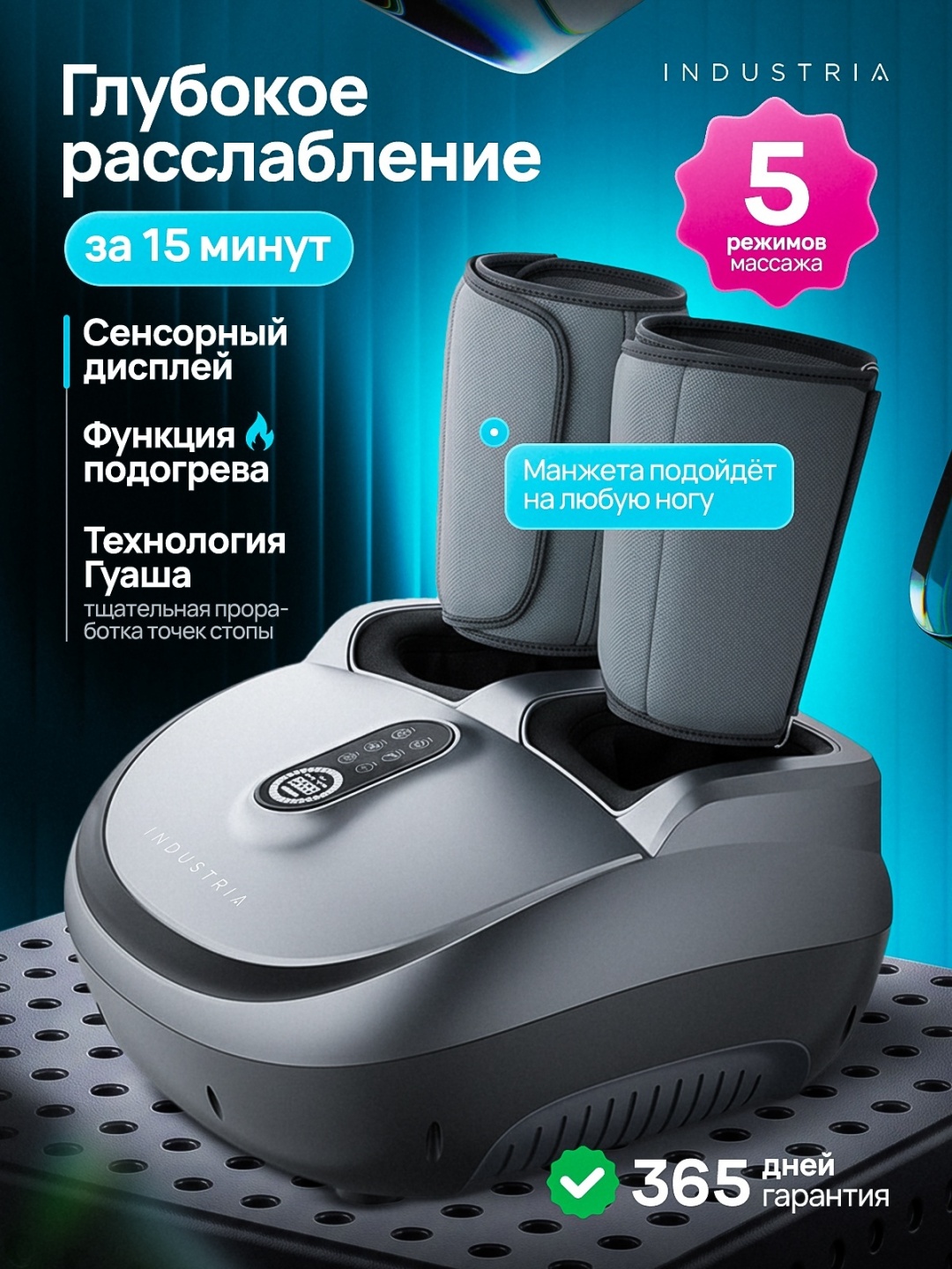Массажер Industria FM1 напольный шиацу, компрессионный, роликовый