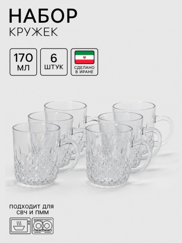 Набор кружек Isfahan Glass , 170 мл, стекло, 6 шт.