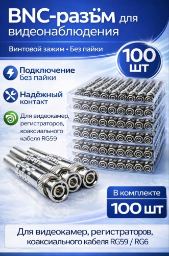 LIDERMAXI разъем BNC BNC 100шт 100 шт, пластик, металл