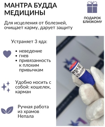 Амулет Будда медицина