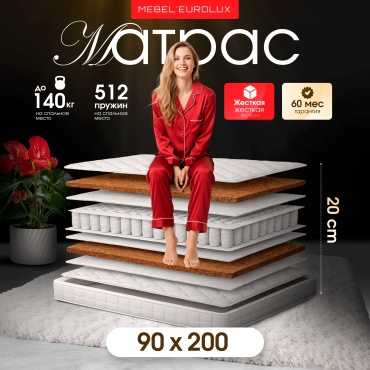 Матрас Eurolux Eco Hard, 90x200x19 см