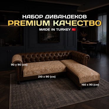 Aleke Textile дивандек для дивана 686899 золотистый 210/160/90 х 90 см