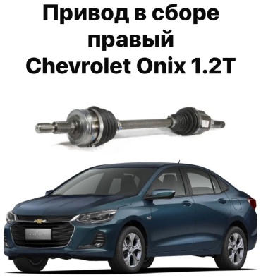 Chevrolet привод колеса в сборе 26230001