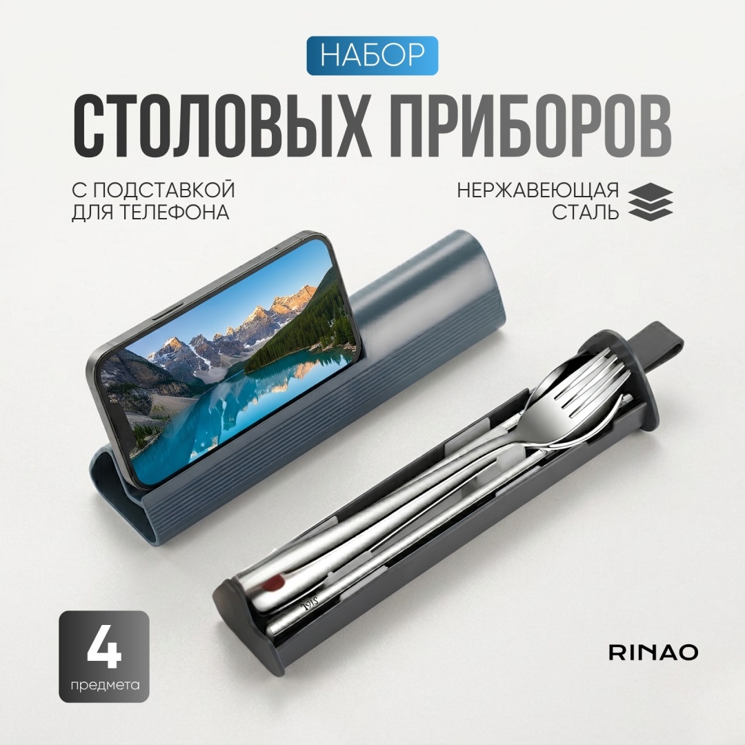 Набор столовых приборов RINAO 4 шт, синий R20260320
