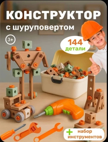 Конструктор Конструктор с шуруповертом GRX-037, деталей 144 шт