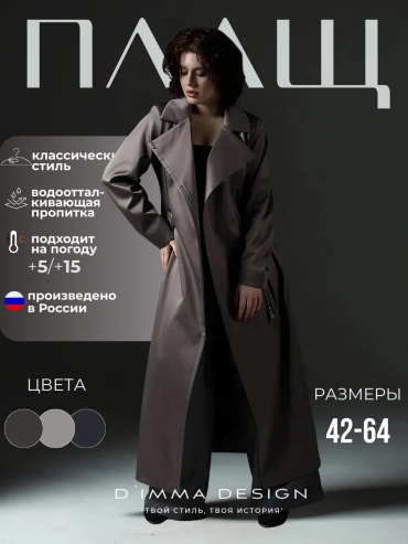 Тренчкот черный