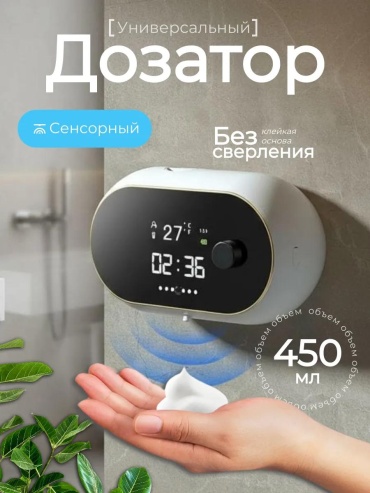 Дозатор для жидкого мыла 025040