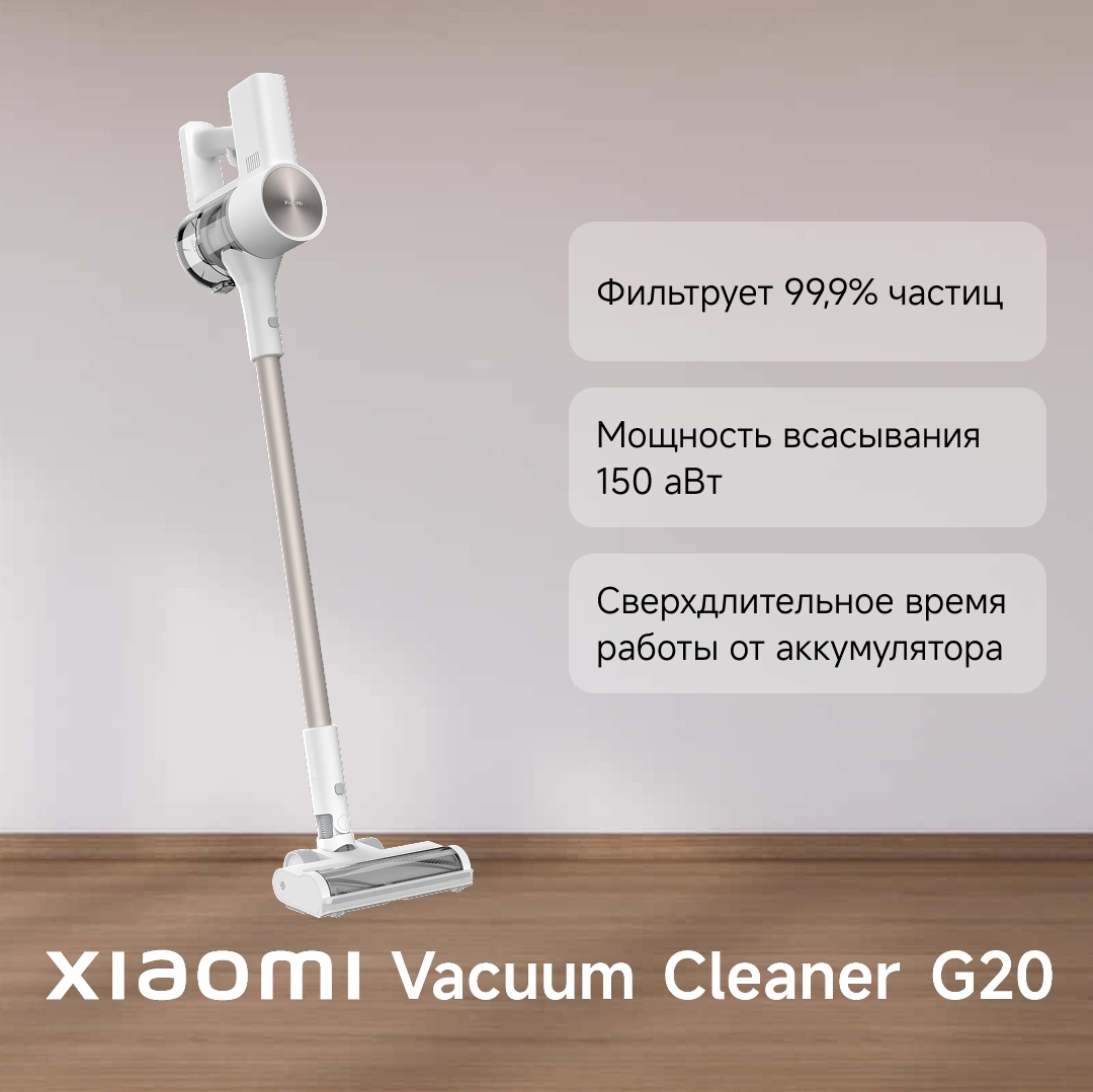 Пылесос Xiaomi Vacuum Cleaner G20 белый