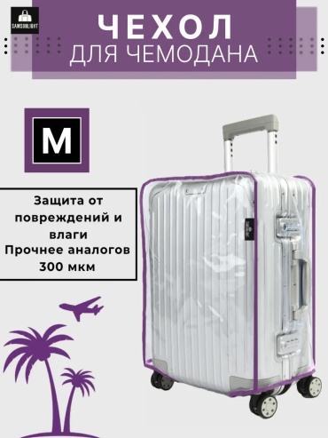SAMSONLIGHT маленький (до 40 л) фиолетовый