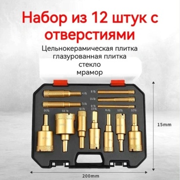 872334833 алмазная D 6 мм, 8 мм, 10 мм, 12 мм, 14 мм, 16 мм, 18 мм, 20 мм, 22 мм, 25 мм, 30 мм, 35 мм, 12 шт