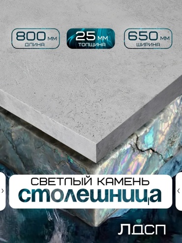 Столешница матовая Mebel_orlovskiy, ЛДСП, 80x65x4 см, серый, серый