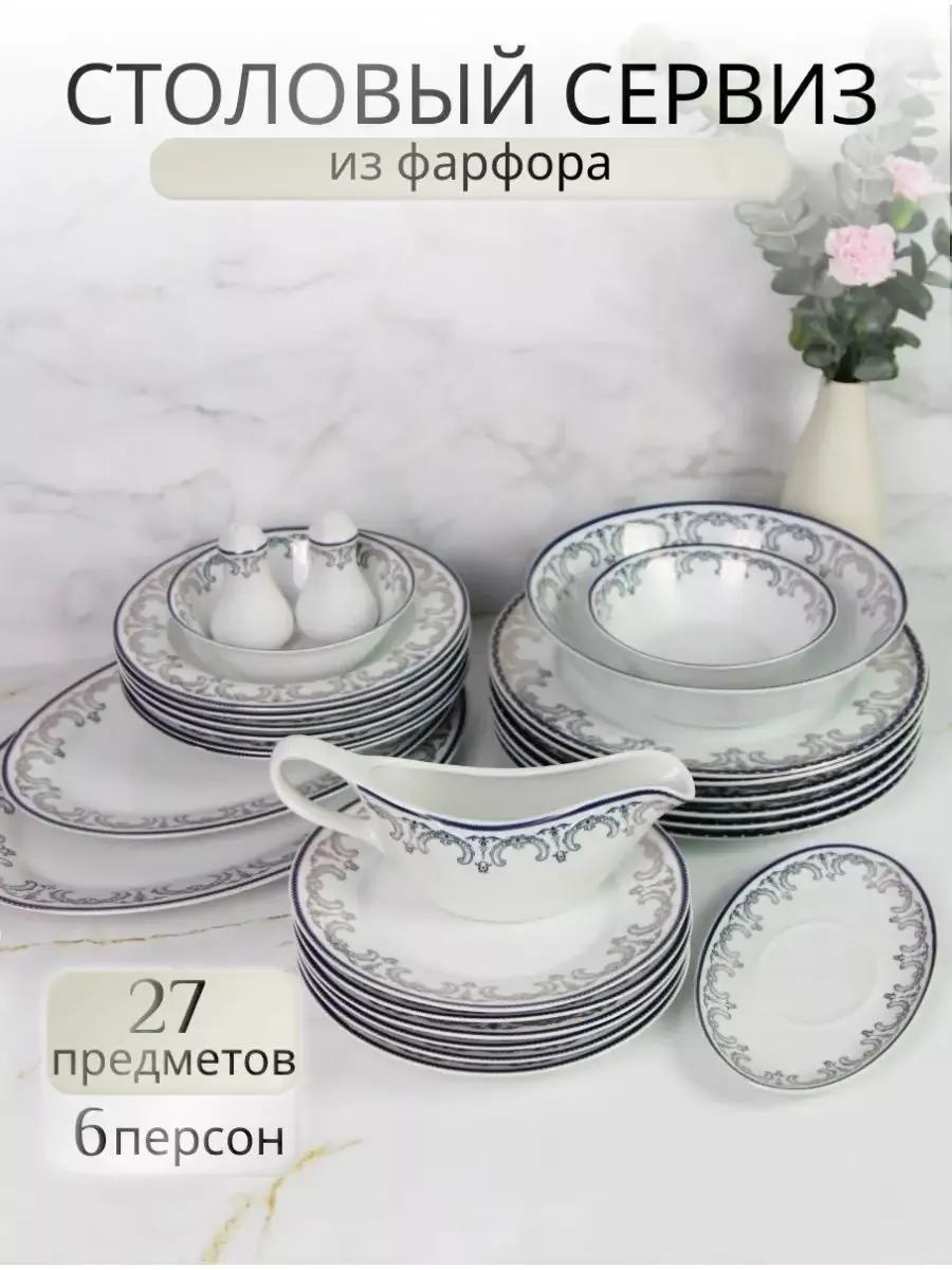 Сервиз на 1 персону , предметов: 27, чайно-столовый, фарфор, костяной фарфор
