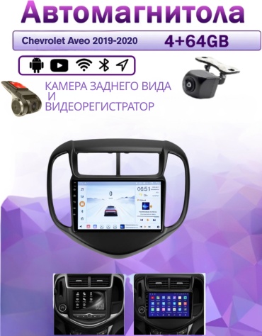 Music Car 4/64 Chevrolet Aveo 2019-2020 4Gb+64Gb + камера заднего вида и видеорегистратор в штатное место Chevrolet