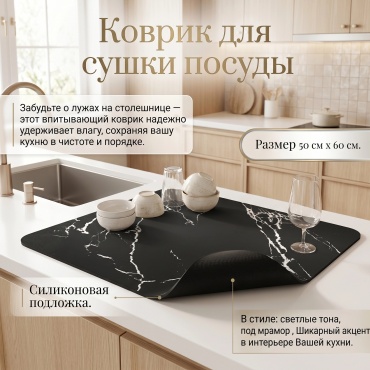 Коврик для посуды силикон