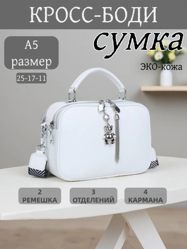 Сумка кросс-боди BONNIVENYA экокожа белый