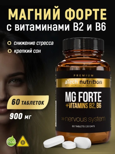 ATech Nutrition Магний Форте с витаминами В2 и В6 капсулы 500 шт
