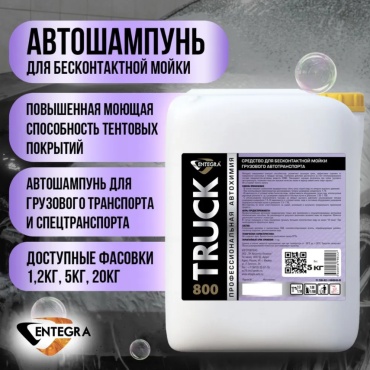 Автошампунь TRUCK 800 5 л