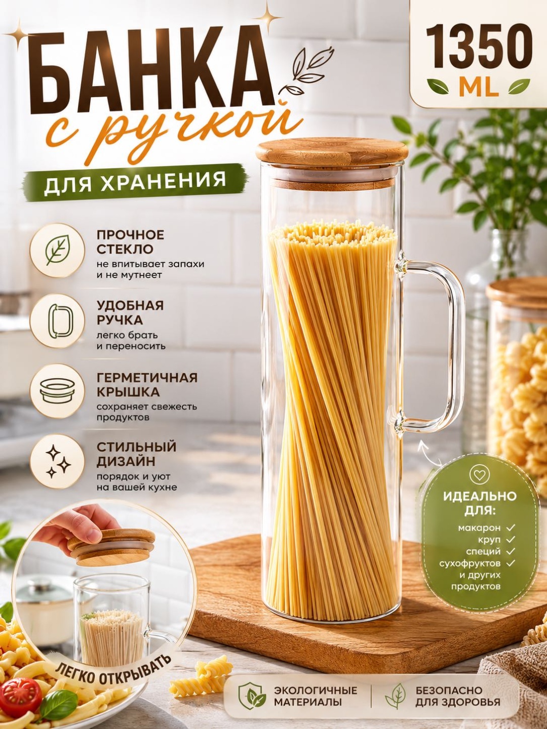 Набор банок Premium Kitchen, стекло, бамбук