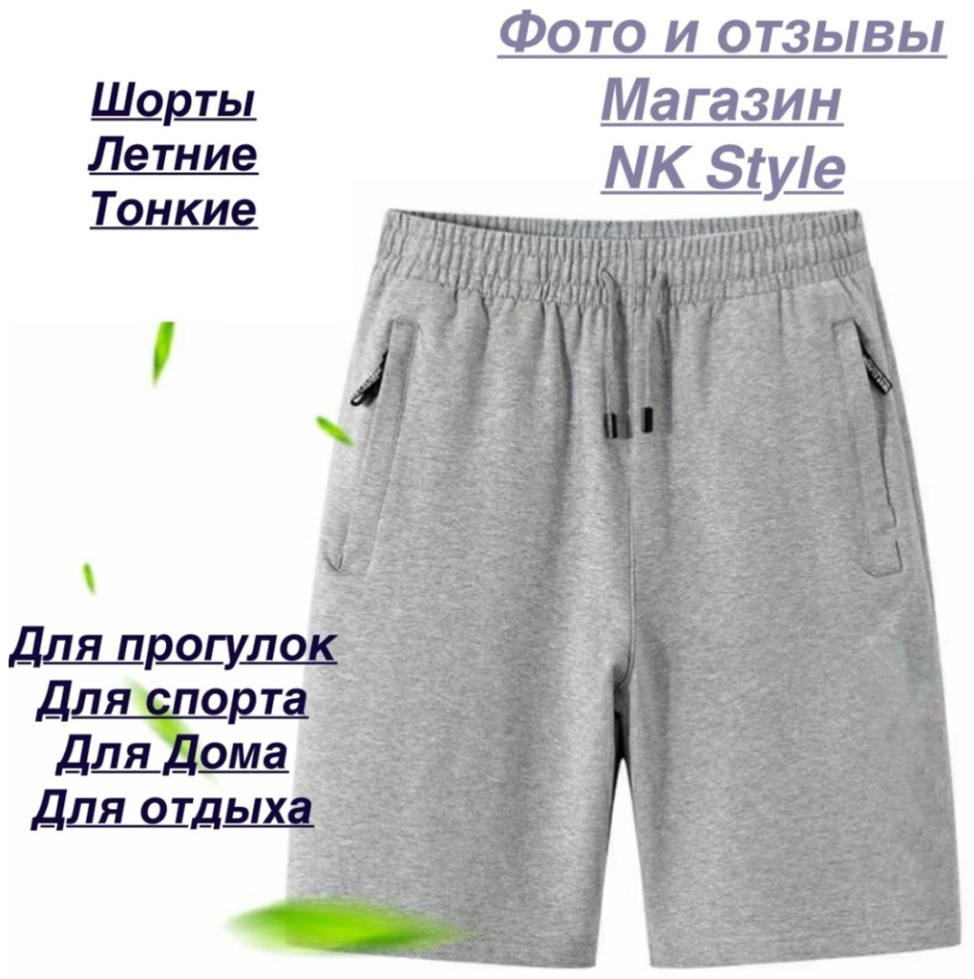 Повседневные шорты NK Style серый