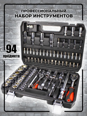 Набор инструментов автомобильный 94 в 1 99822341