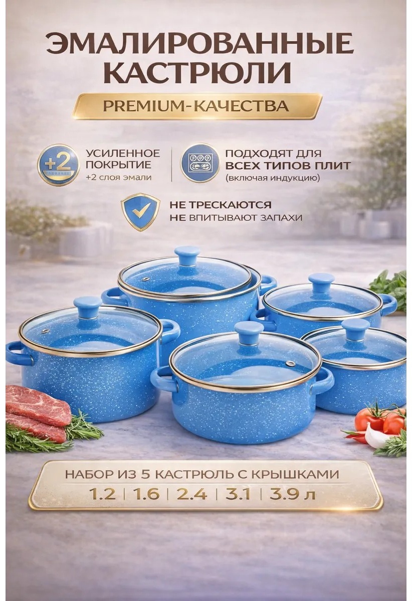Набор кастрюль Эмалированные кастрюли с крышками 20 в 1