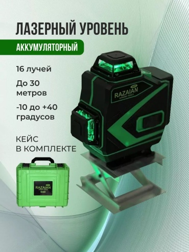 Лазерный уровень ротационный 214349945