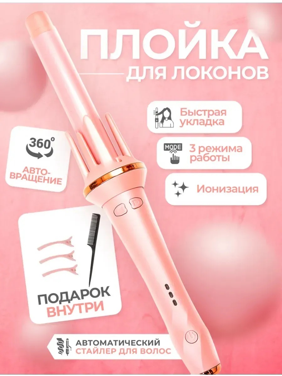 Zango MH022 автоматическая плойка 22 мм
