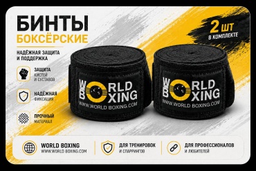 BOXER Бинты 9282 черный 400 см