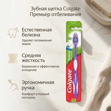 Colgate Премьер отбеливания зубная щетка средняя 1 шт