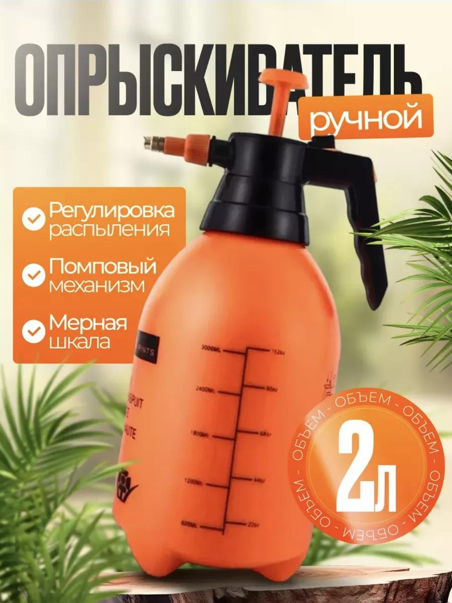Опрыскиватель механический Опрыскиватель 2л