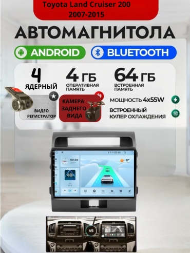 DVR 4/64 Toyota Land Cruiser 200 2007-2015 4Gb+64Gb+камера заднего вида и видеорегистрато в штатное место Toyota
