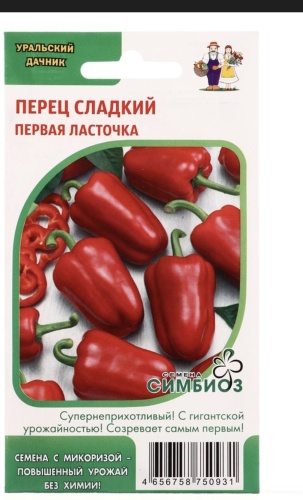 Уральский дачник перец сладкий Первая ласточка