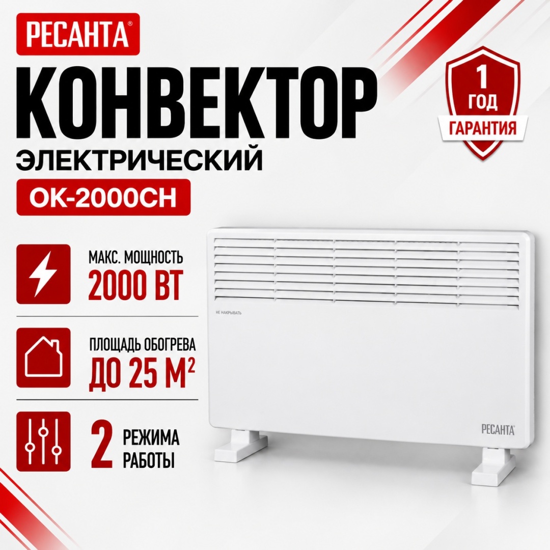 Конвектор Ресанта ОК-2000СН белый